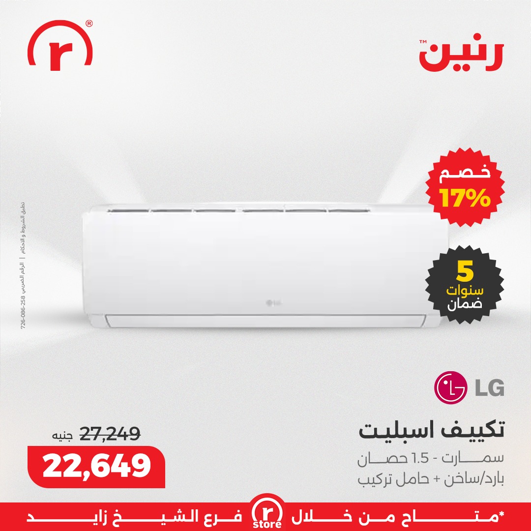 raneen offers from 7dec to 3dec 2025 عروض رنين من 7 ديسمبر حتى 3 ديسمبر 2025 صفحة رقم 4